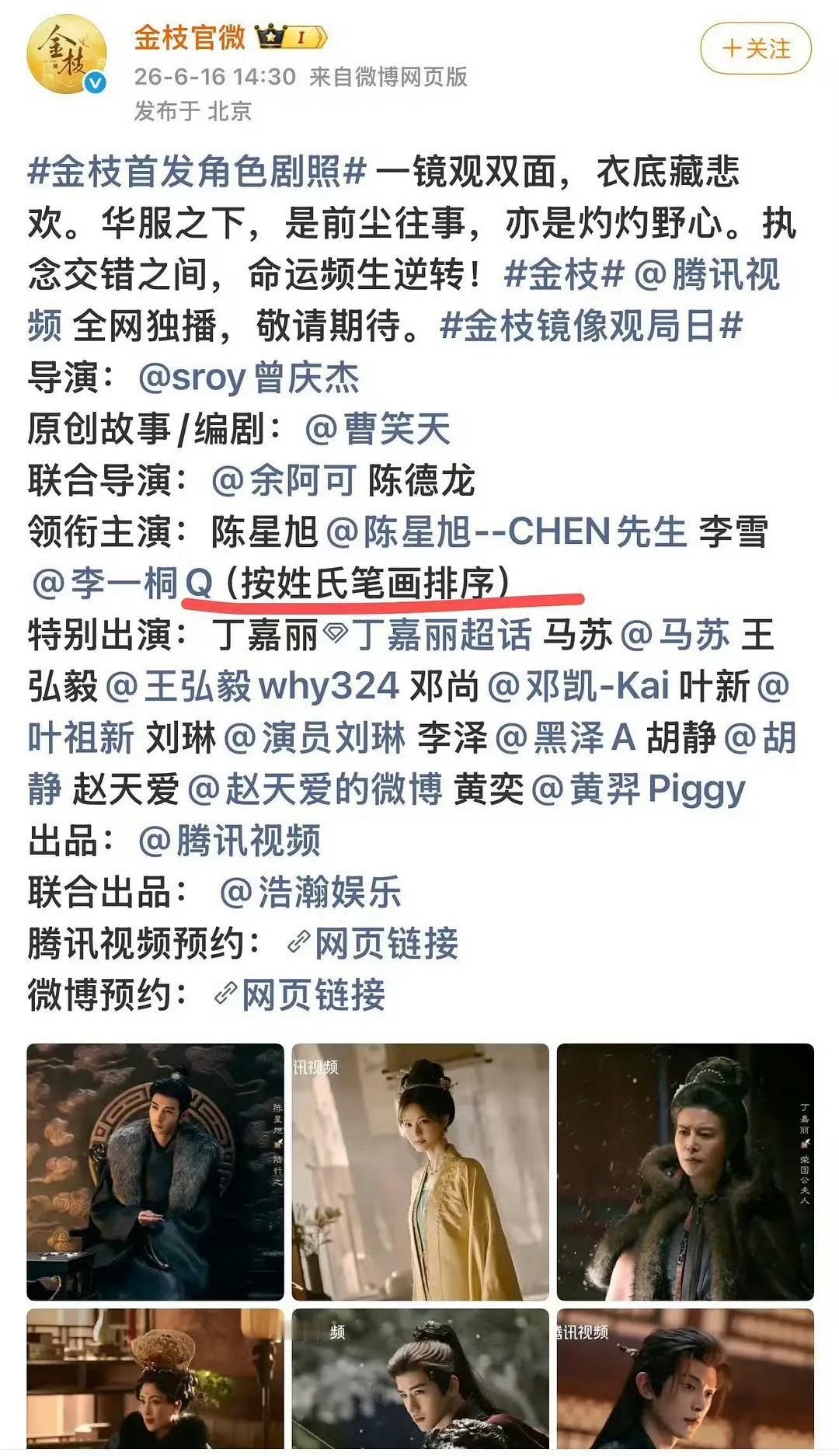 李一桐主动调整署名顺序新规来了，以后明星演绎署名都要写真名了，李雪（李一桐）第一