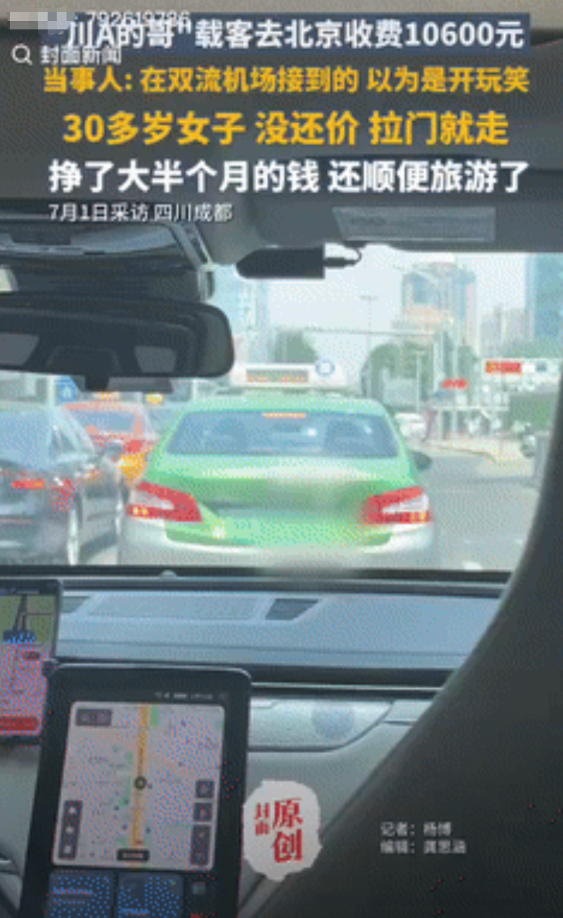 “有钱就是任性！”四川成都，一女子去机场因忘带身份证，竟直接打了辆出租车，让自己