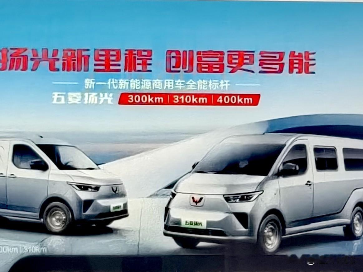 五菱扬光这款车以透明的价格和它实用性，在新能源商用车市场上成为了佼佼者。在如今的