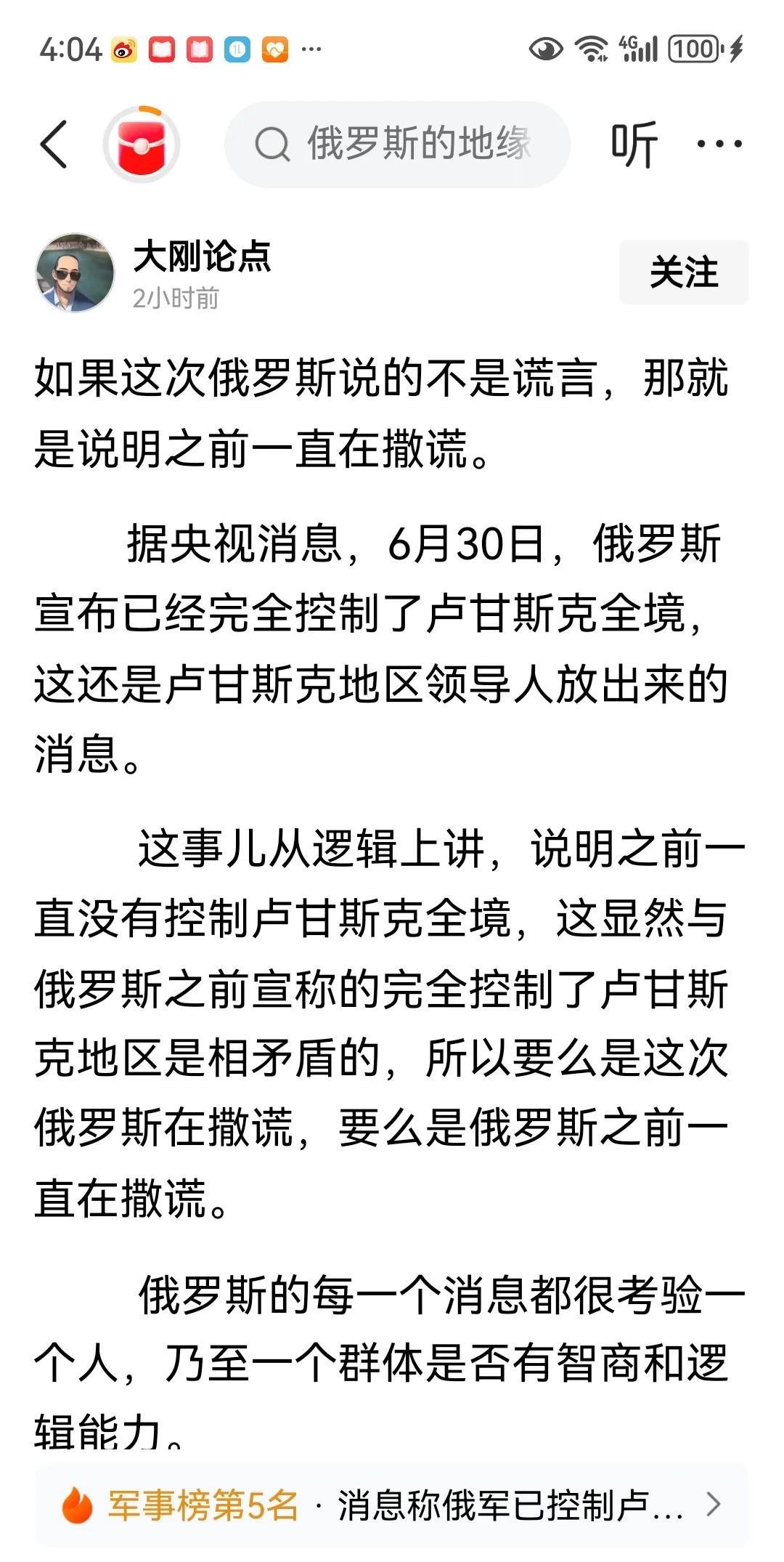 俄罗斯，能不能全控制住卢甘斯克全境的人，这个不重要。重要的是军事全占领。事实上