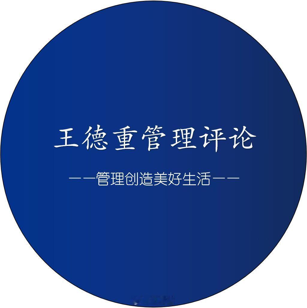 王德重管理评论2025年10月29日概念起,理论生;行动立,实践定❶提炼概念是