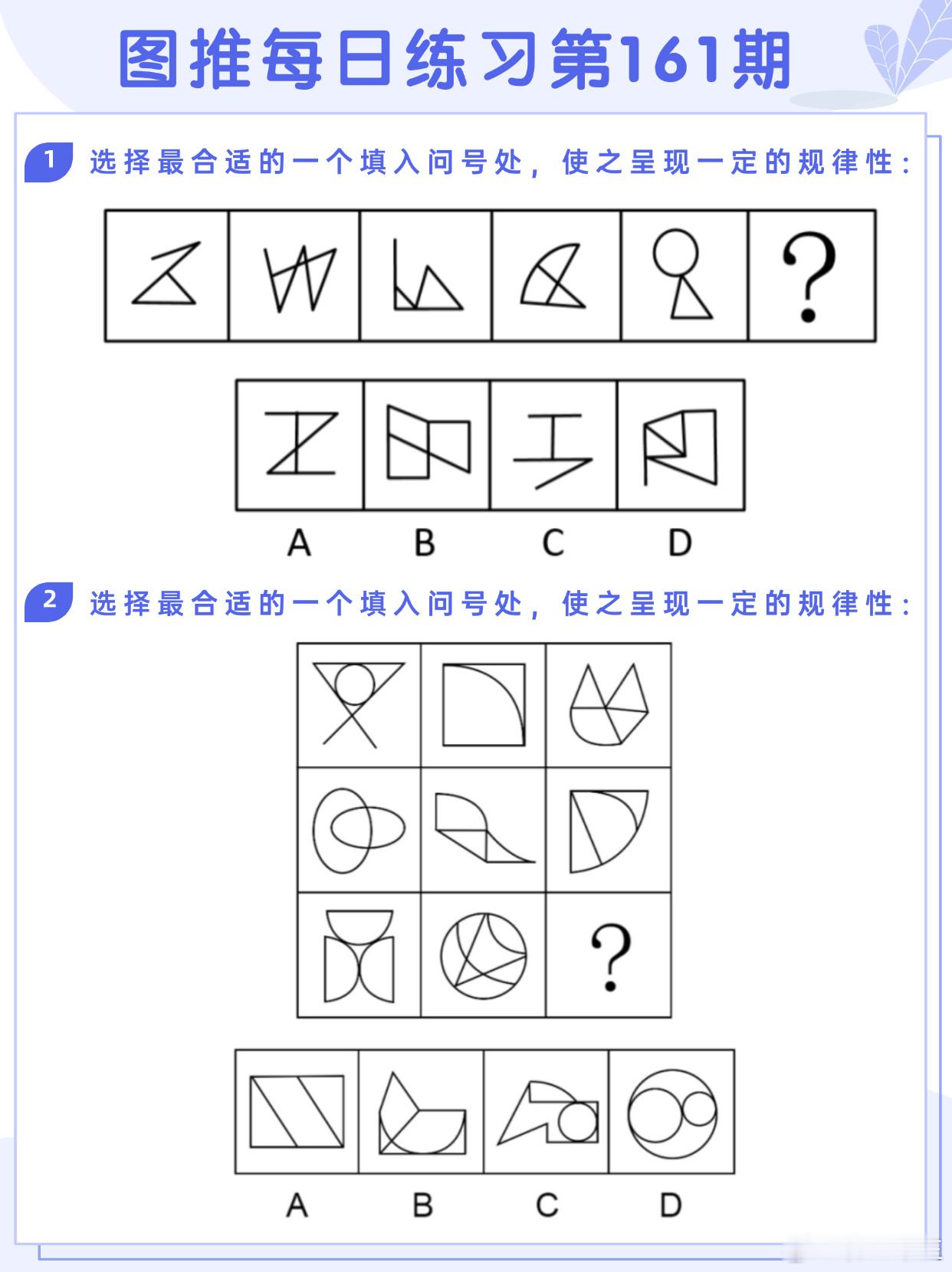 图推类比每日练习第161期图推难度：☆☆☆类比难度：☆☆☆决战公考省考国考​​