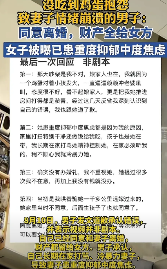 “同意离婚，非剧本”，因没吃到鸡蛋而和妻子吵架的丈夫，承认了自己的错误，同时提到