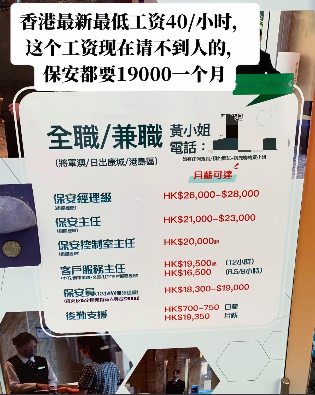 在香港🇭🇰法定最低时薪是42.1港币，但是你这个时薪是招不到人的。实际招
