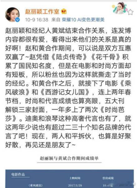 赵丽颖这是真的轻舟已过万重山因为理念不和，合约到期不肯续约经纪人就下场抹黑造谣，