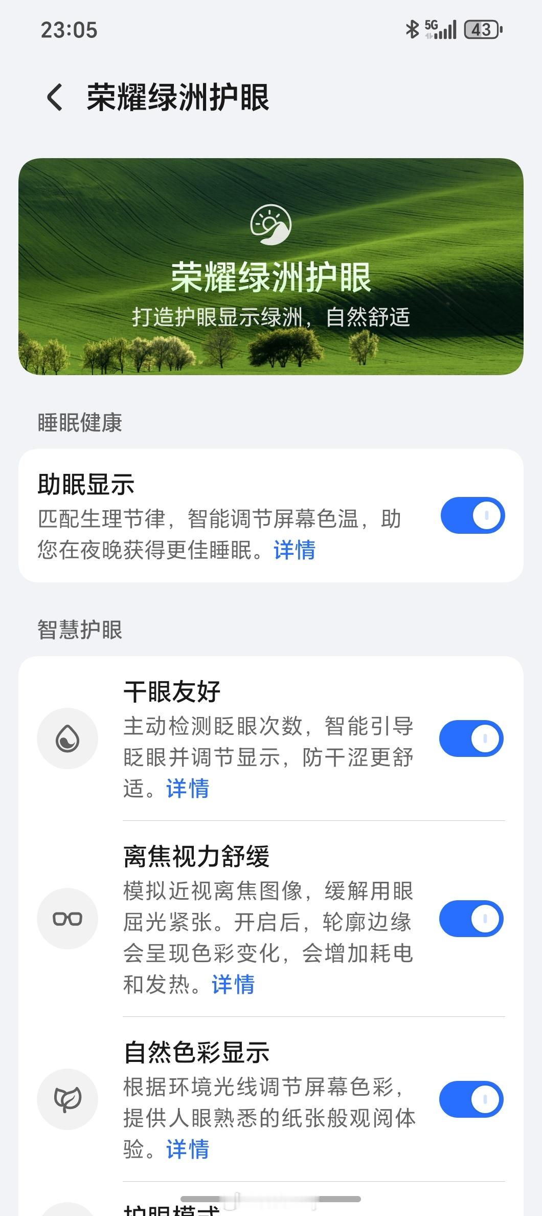 荣耀MagicV5这块屏太舒服了，绿洲护眼，深夜看的不晃眼。​​​