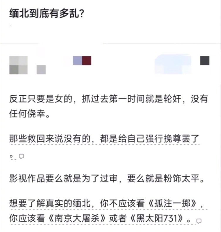 真实的缅北真的是这样的吗？