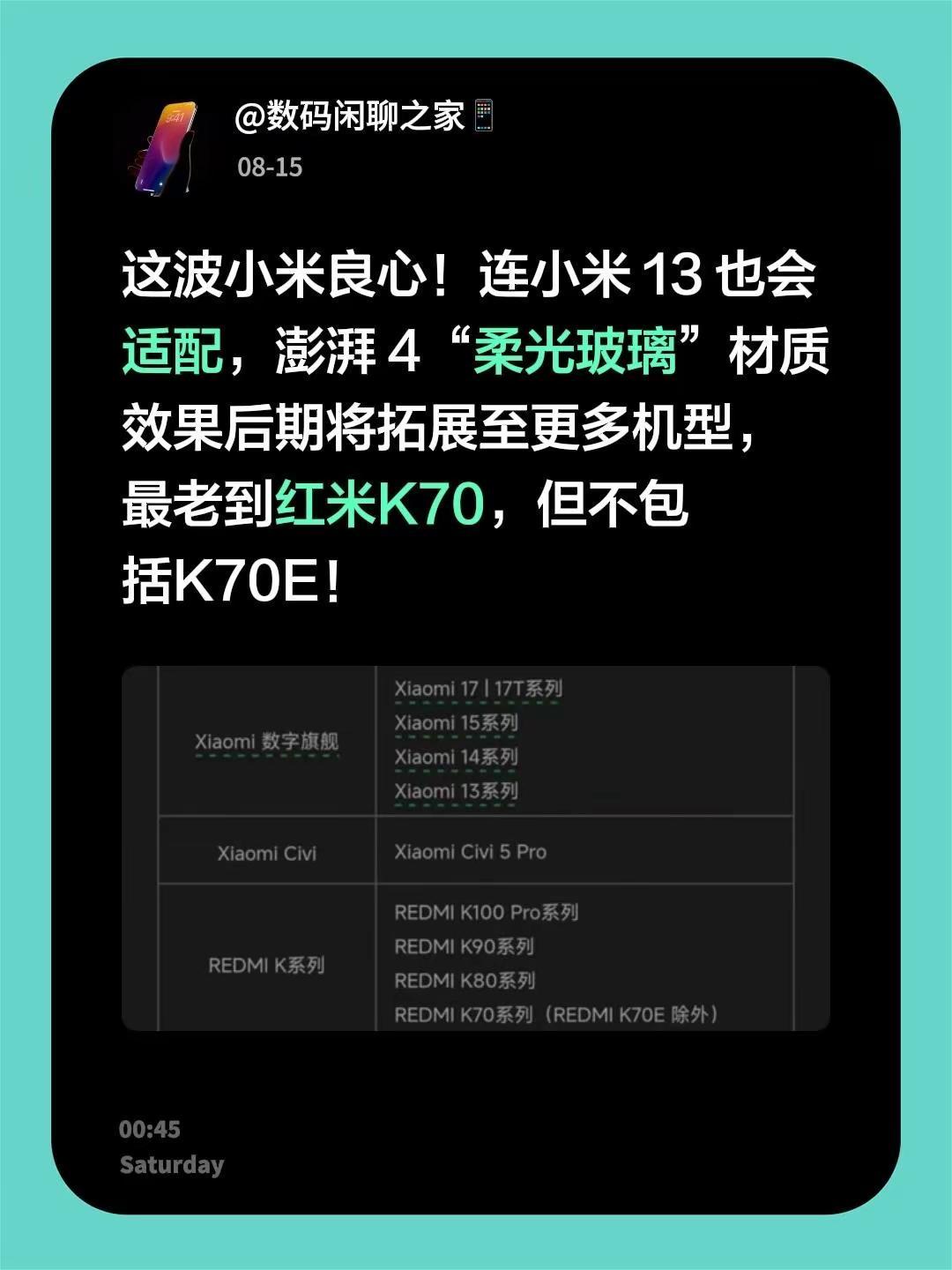 这波小米良心！连小米13也会适配，澎湃4“柔光玻璃”材质效果后期将拓展至更