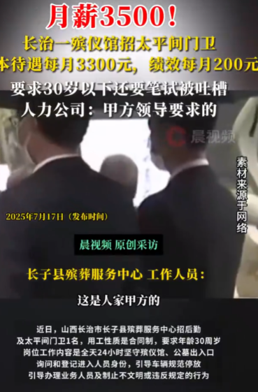 “什么天选牛马？”山西殡仪馆招太平间门卫1名，要求30岁以下，必须24小时在岗，