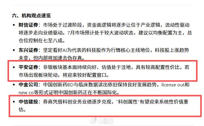 证券最近看好券商的机构开始多了起来