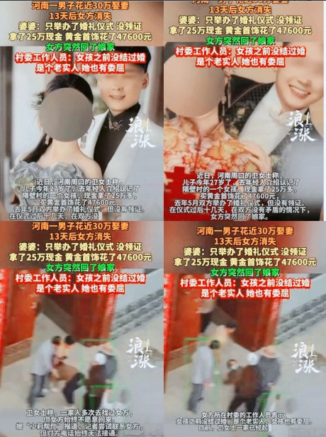 河南周口，一男子为了娶妻，向女方给付了25万元现金，还花47600元买了三金首饰