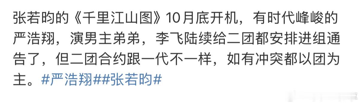 🍉严浩翔千里江山图​​​