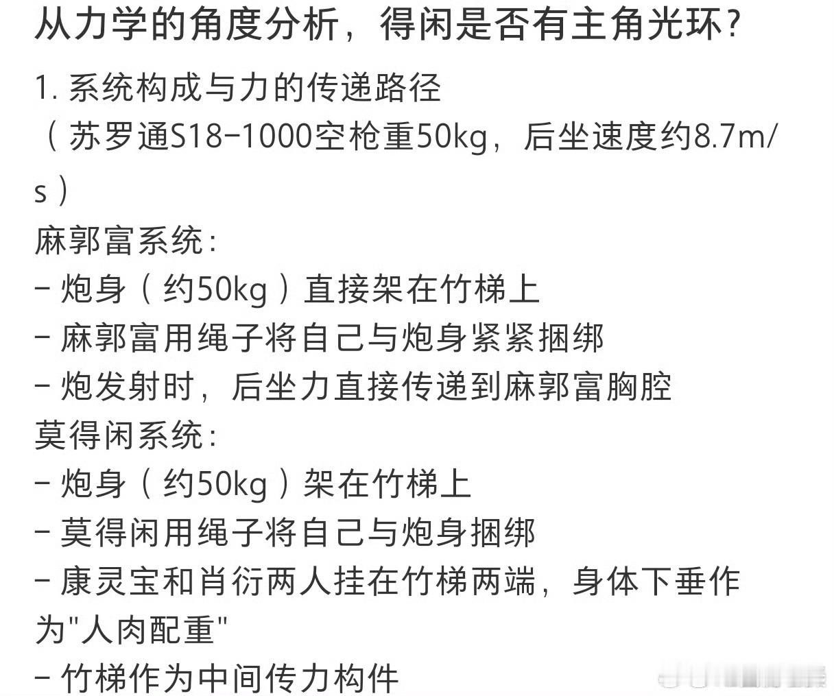 从力学角度分析莫得闲是否有主角光环笑喷！《得闲谨制》观影现场：文科生emo