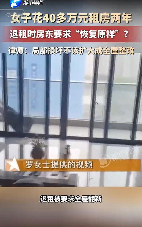 比"提灯定损"还狠！杭州女子花1万9租200平江景豪宅，两年交了40万租金，退租