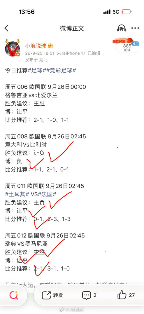 昨日4中3，数字4中2简单拿捏，恭喜跟上的兄弟足球竞彩足球欧国联低配肉串手到擒