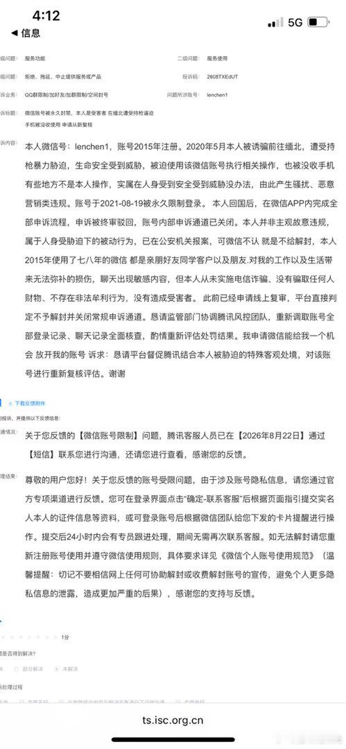 跟踢皮球一下，电话也打不通，说封你就封你，有没有考虑一下别人用十几年的微信永久封禁什么感受#微信#​