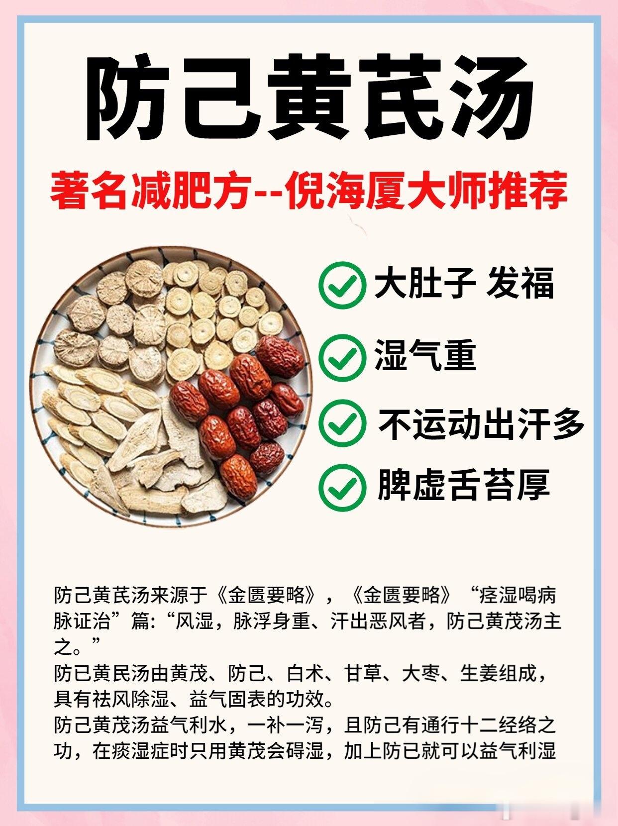 防己黄芪汤神奇功效久坐不运动肚子发福湿气重核心辨证口诀气虚湿盛浮肿大汗；脉浮苔