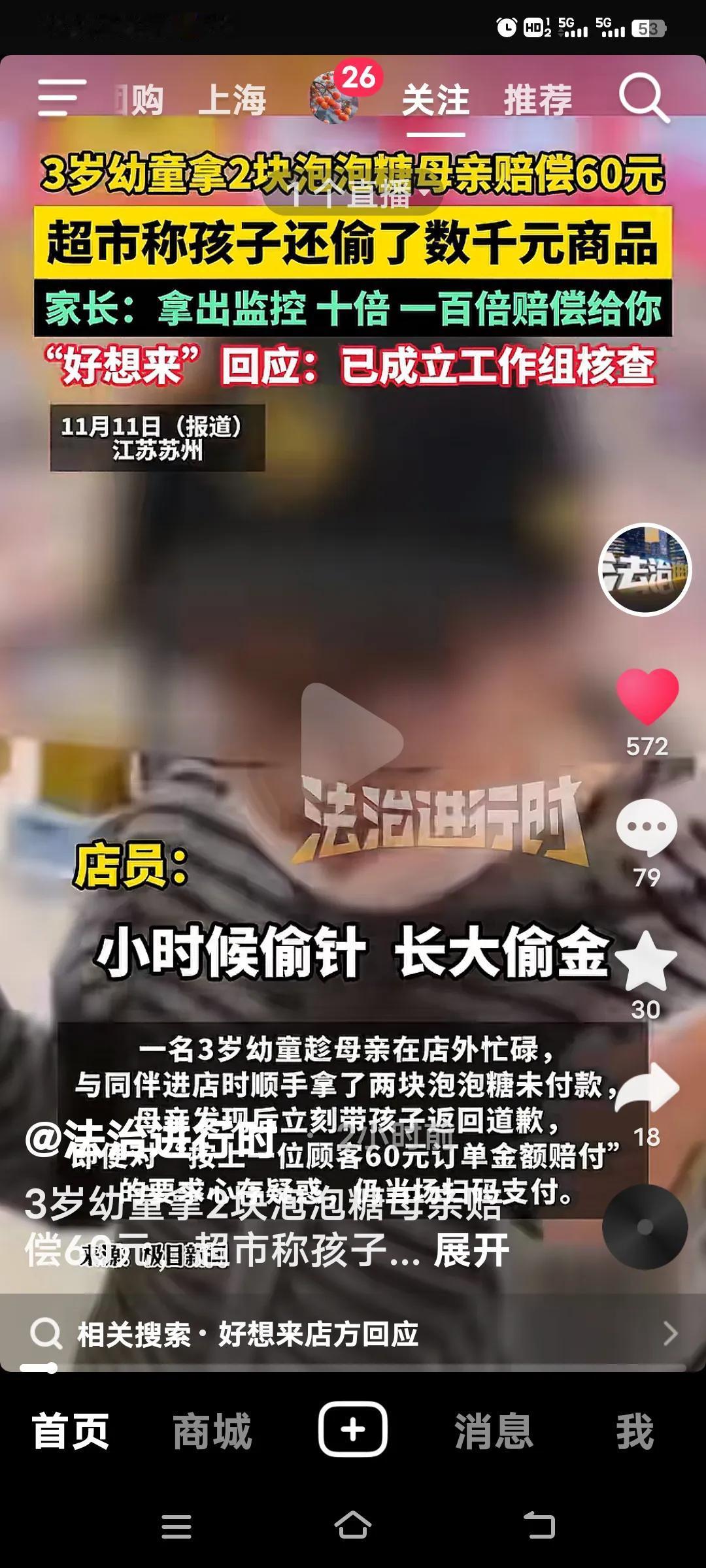 3岁幼童和同伴进店时，顺手拿了两块泡泡糖没付款，竟被母亲罚款了60元。超市还宣称