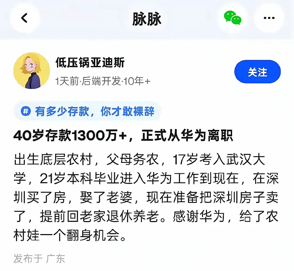 问题来了，怎样才能进华为