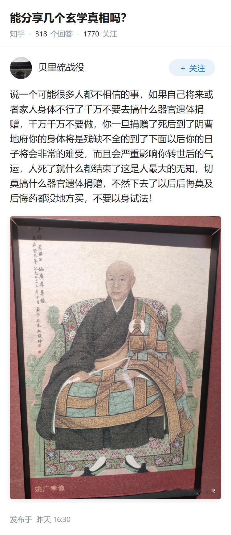 能分享几个玄学真相吗？