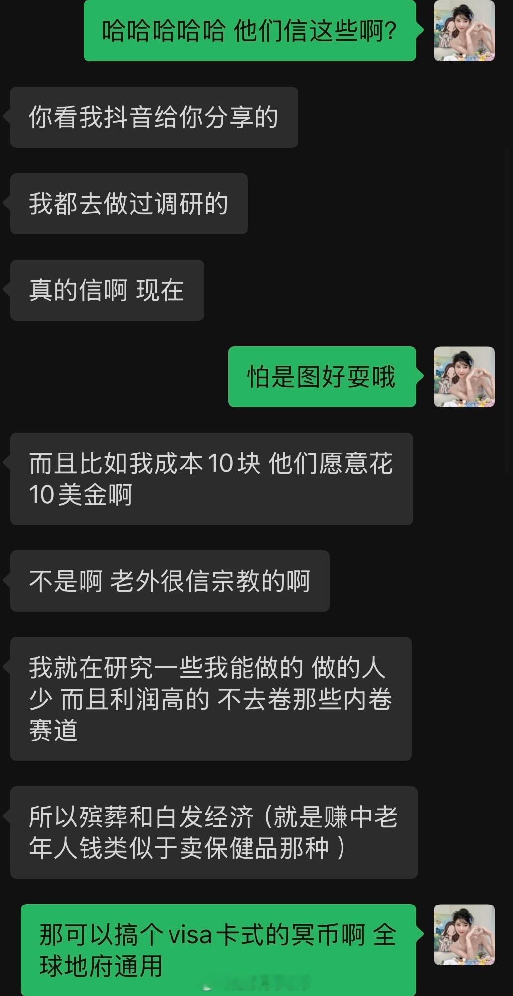 哈哈哈哈哈哈跟朋友商讨干啥从情趣内衣想到跨境地府电商​​​
