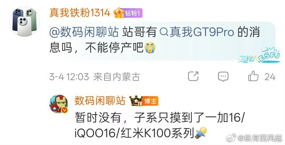 如果国内没有了真我GT9Pro，那下半年的一加16就彻底可以放开手脚了啊，绿厂