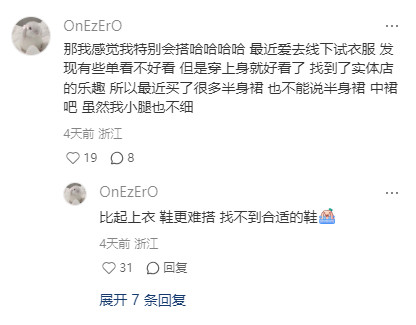 半身裙是祖宗衣柜里堆了一摞，出门还是觉得没衣服,不好看就是不好看。普通人穿搭避雷