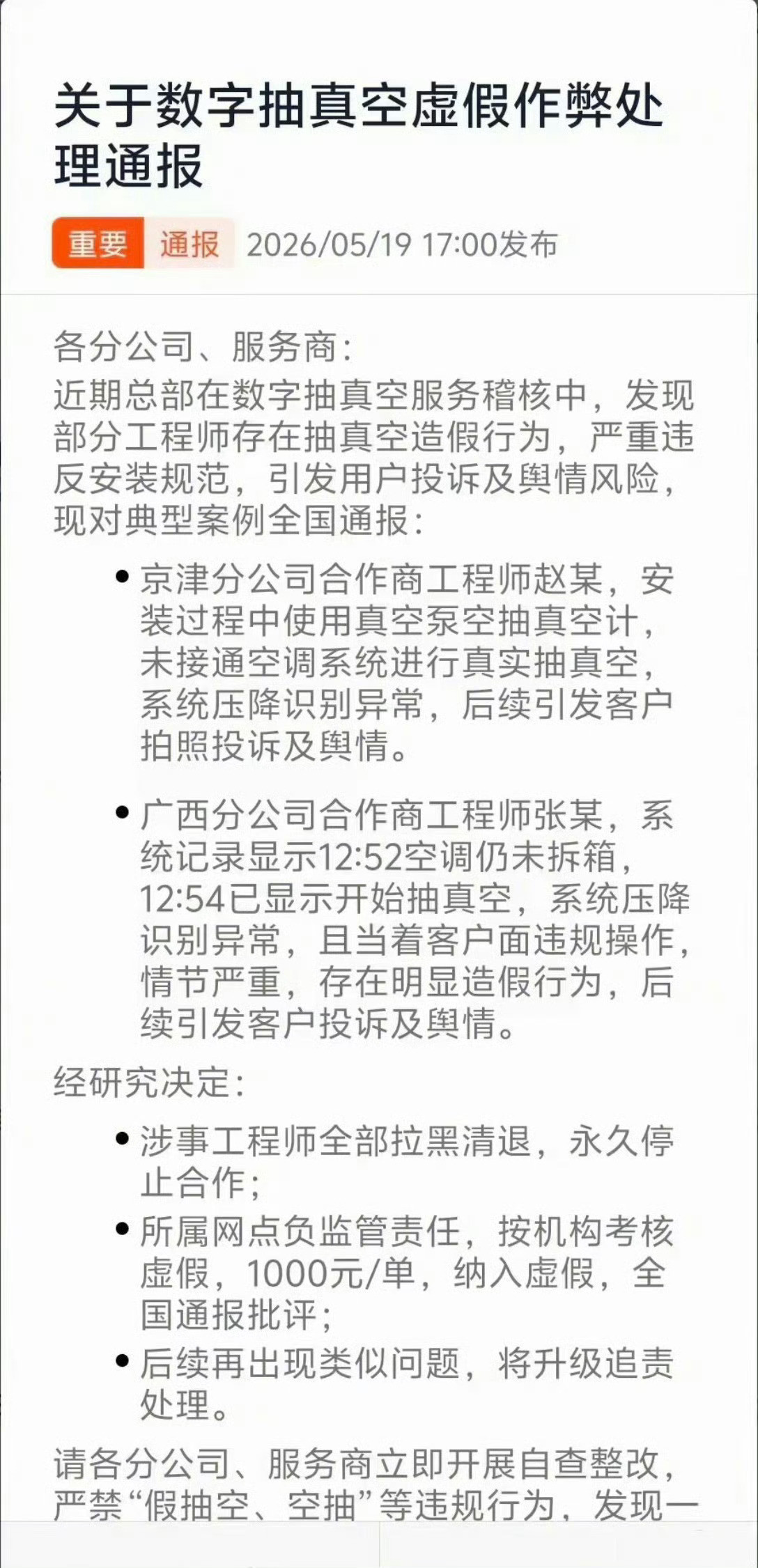 实话实说，农村大把的老年人压根就不知道啥叫抽真空，工作人员有没有抽，抽了多久压根