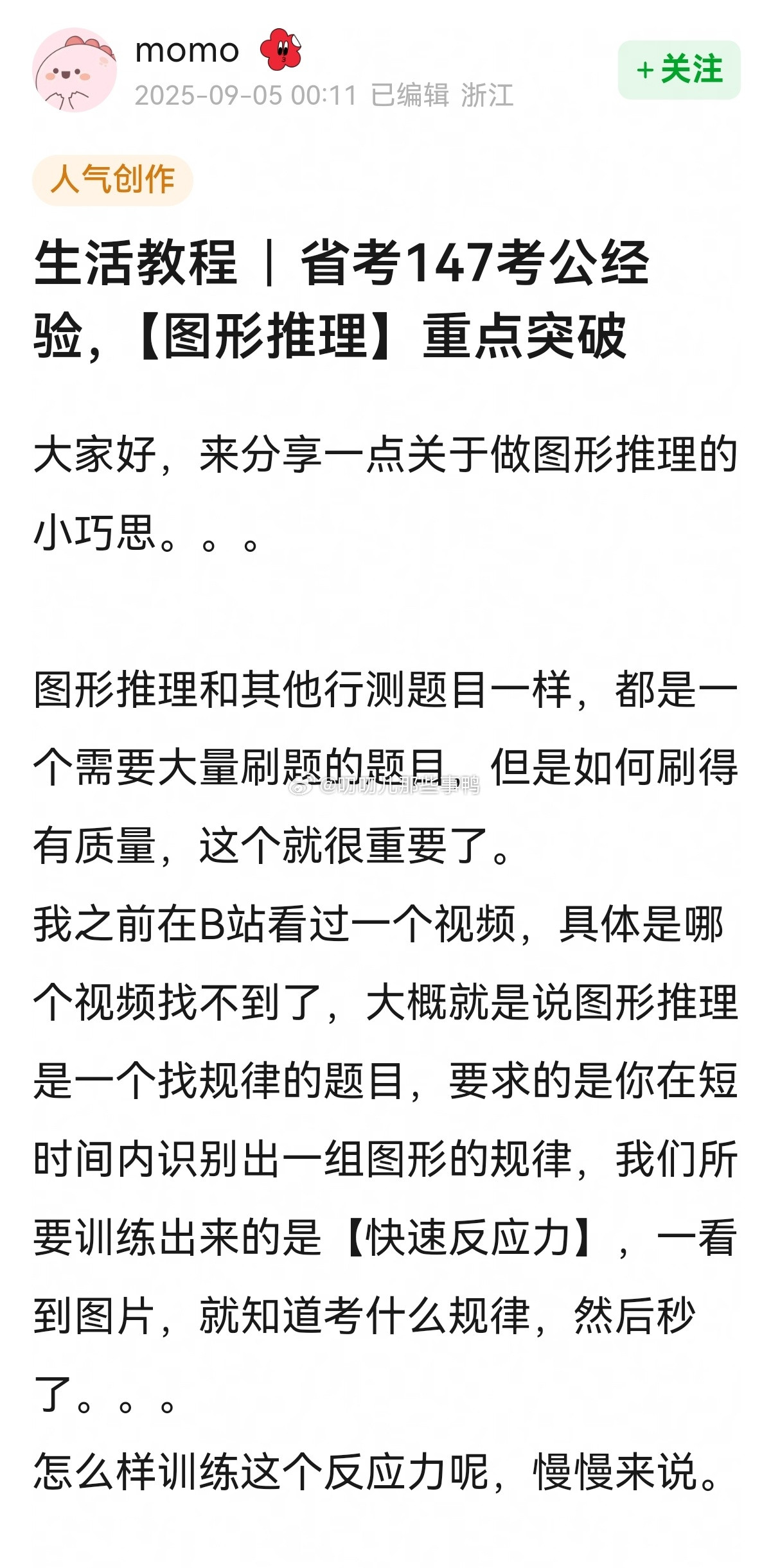 搬→省考147考公经验，【图形推理】重点突破，祝福大家都心想事成，前程似锦~