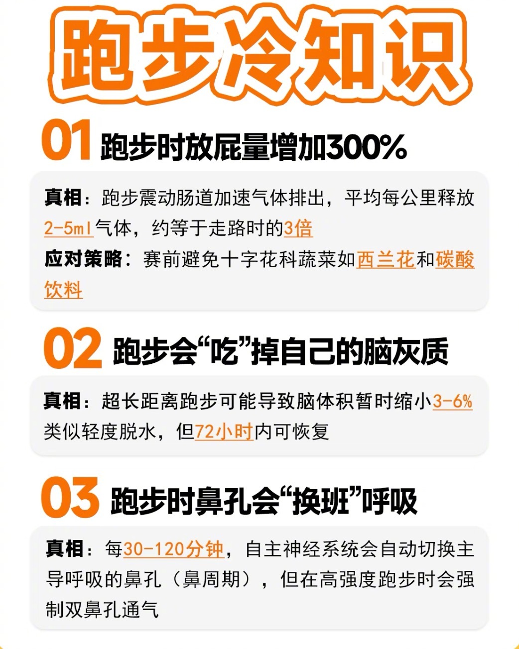 “9条跑步时的冷知识”跑步不仅仅是左脚右脚的交替，最近发现了很多奇奇怪怪的知识，