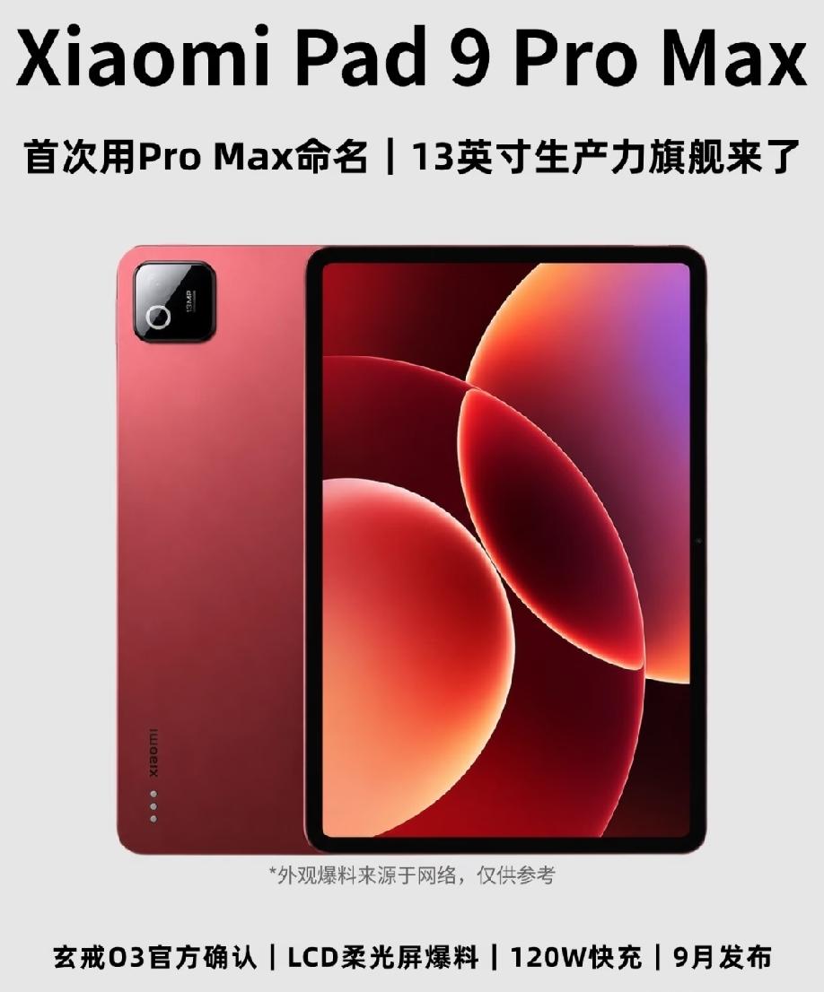 小米正式官宣全新平板XiaomiPad9ProMax。将于9月