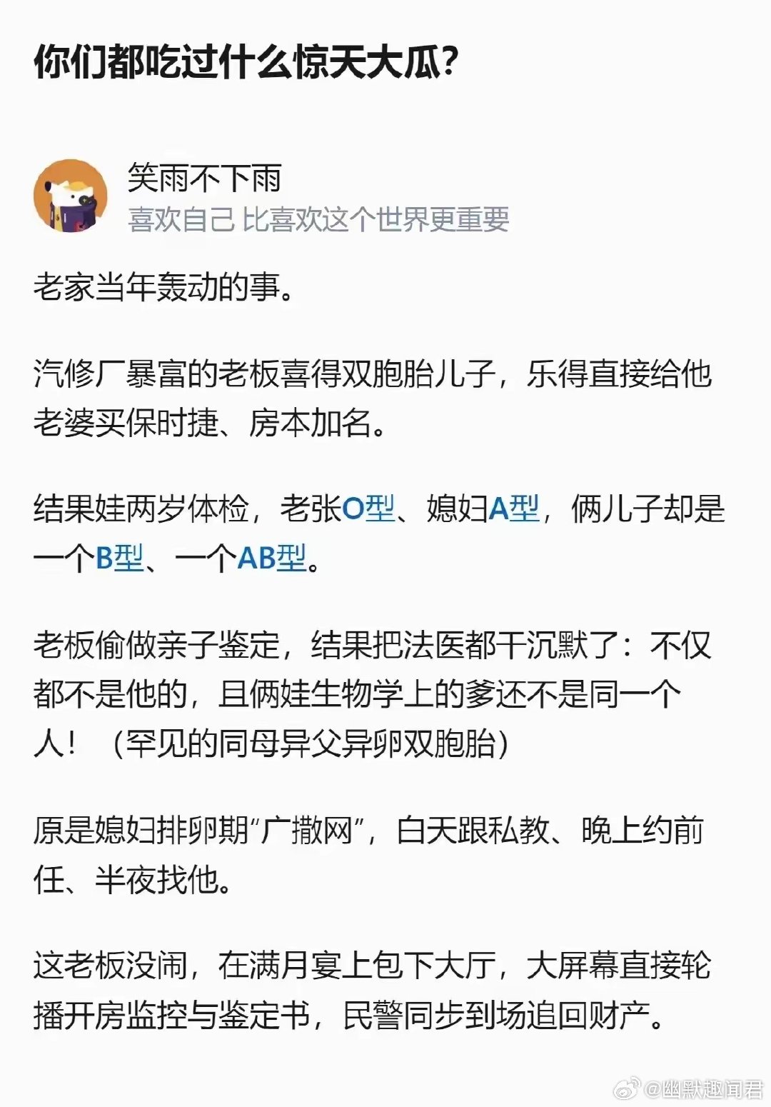 你们都吃过什么惊天大瓜？​