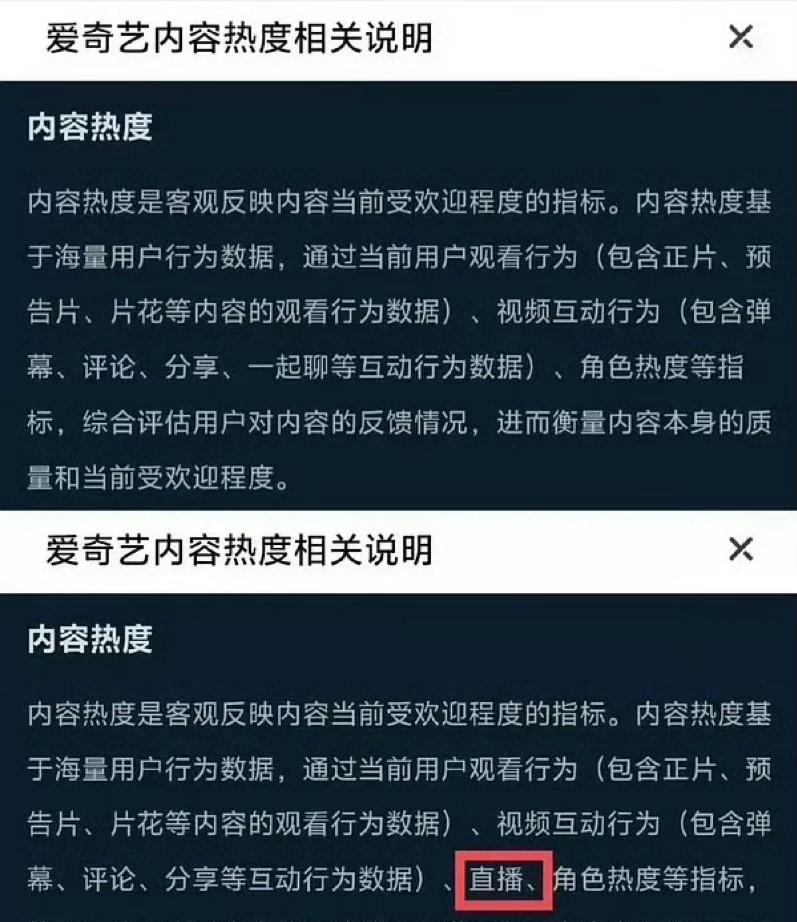 爱奇艺热度规则又改版了——这回连直播都塞进热度池里，搞得《朝雪录》被吐槽成了“预