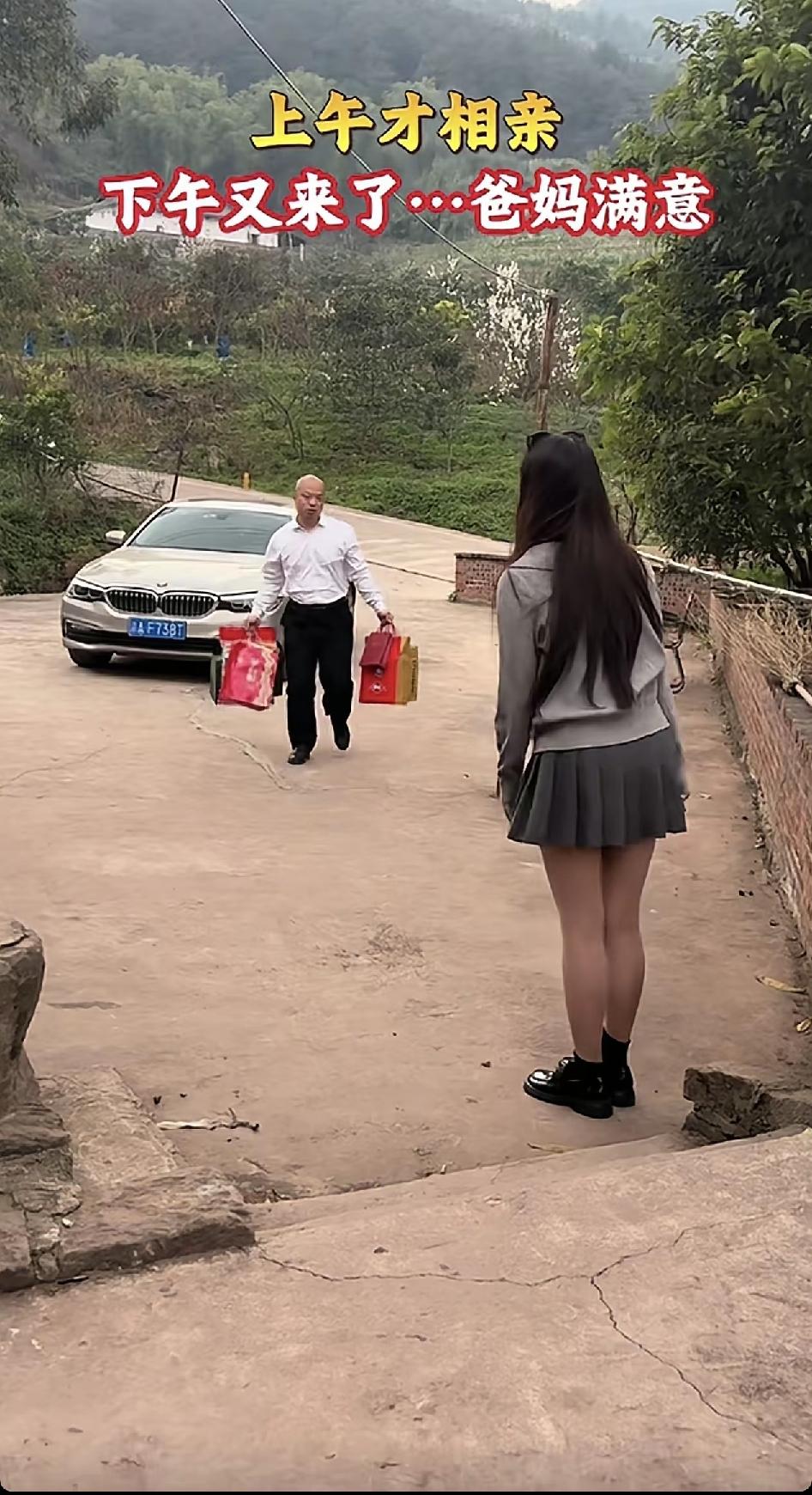 上午刚相完亲，对方下午就登门拜访。女孩看着他总觉得别扭，可父母却格外满意