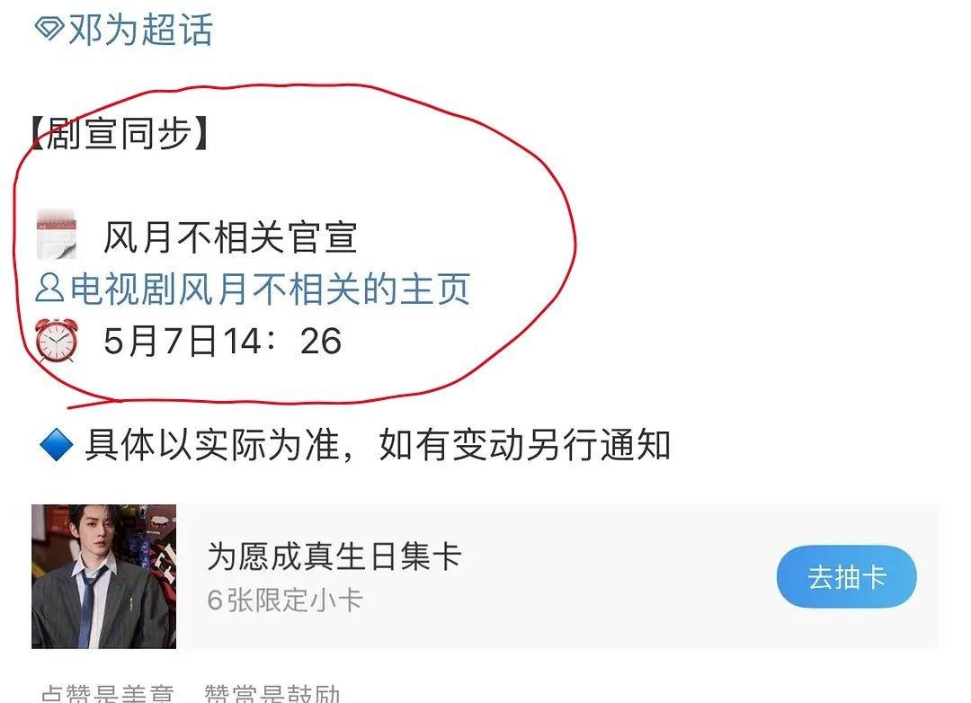 📮邓为《风月不相关》明日官宣，官宣时间卡点邓为生日官宣。​​​