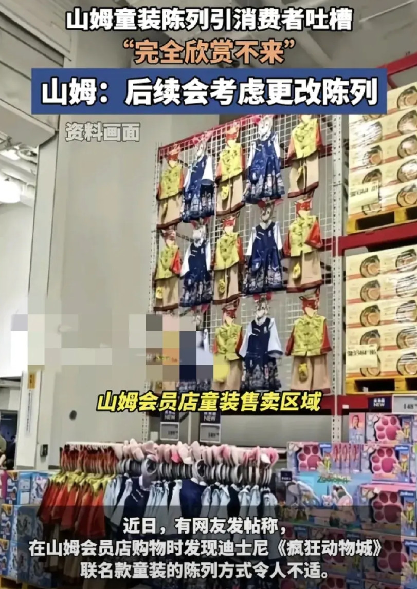 山姆会员店近日有不少消费者表示在童装区某联名款的童装陈列方式让人看了非常不适。很