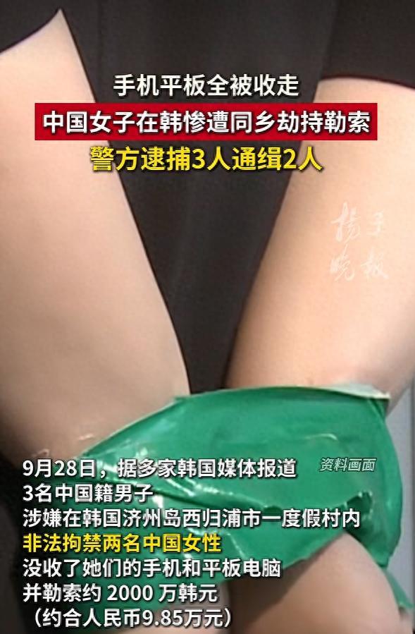 韩国济州岛，两名二十多岁的中国女游客，经人介绍前往一处度假住宿设施，与五名中国籍