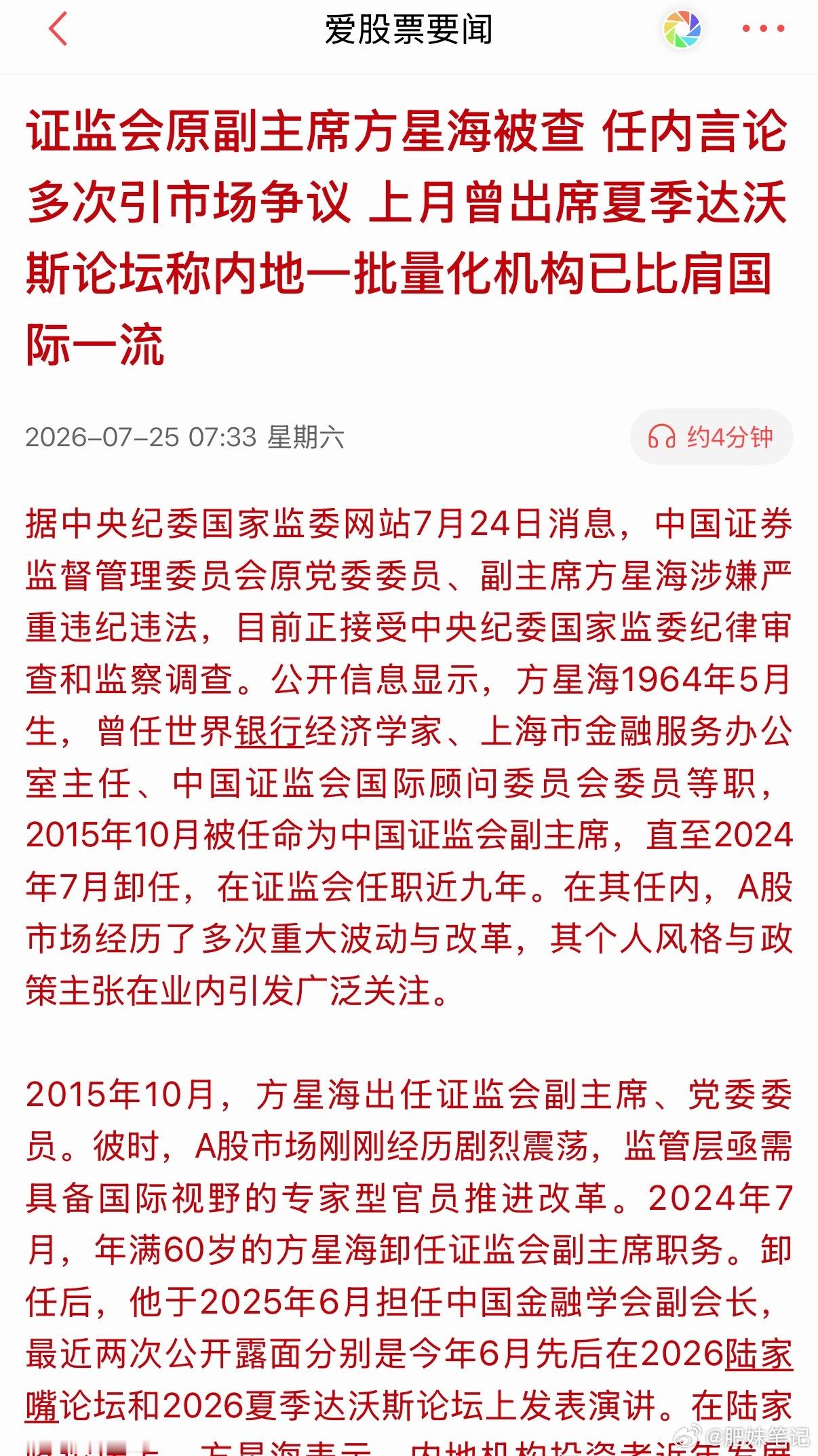 今天方星海被查继续发酵，很多人猜测，此刻拿下方星海，会不会成为限制量化的转折点！