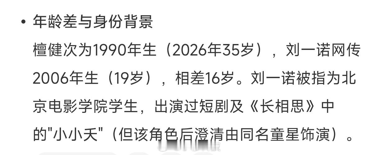 檀健次刘一诺已分手檀健次刘一诺好家伙，现在娱乐圈都流行这么大年龄差了嘛，我还
