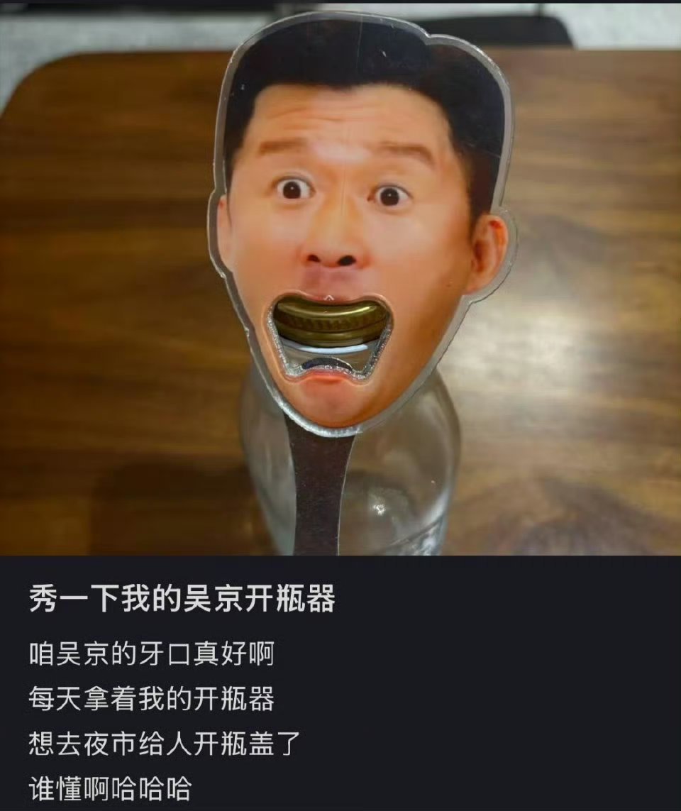 真的要被这届网友笑死了，谁能管管！！吴京：开庭带上你们的破周边！