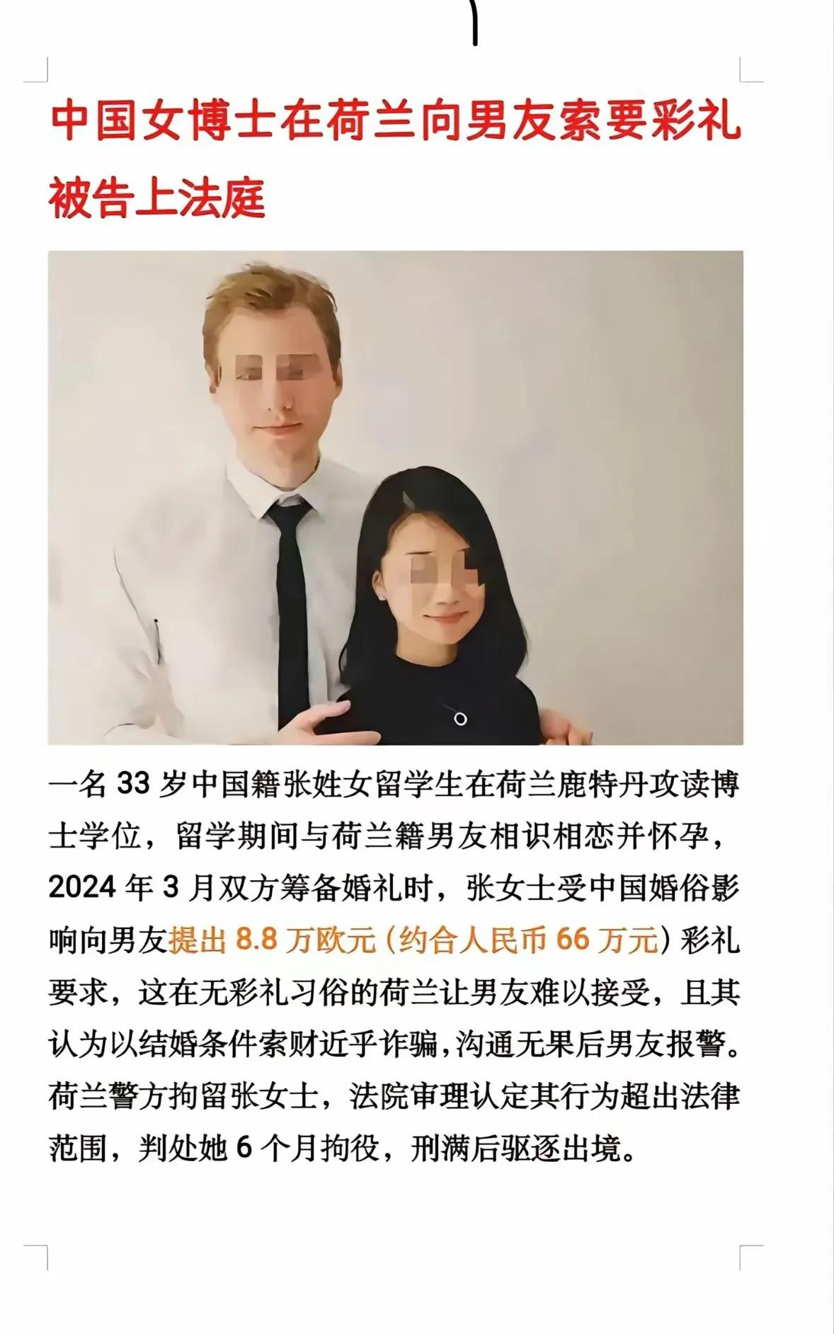 中国男女结婚的时候，女方索要彩礼，貌似是天经地义的事。但出了国内这个环境，行得通