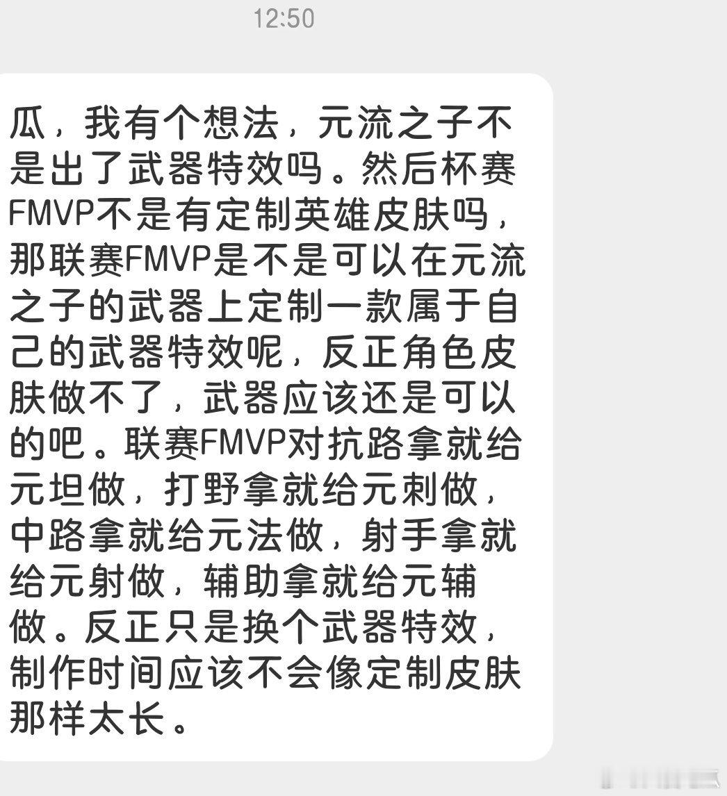 给元流之子加上武器特效怎么样？