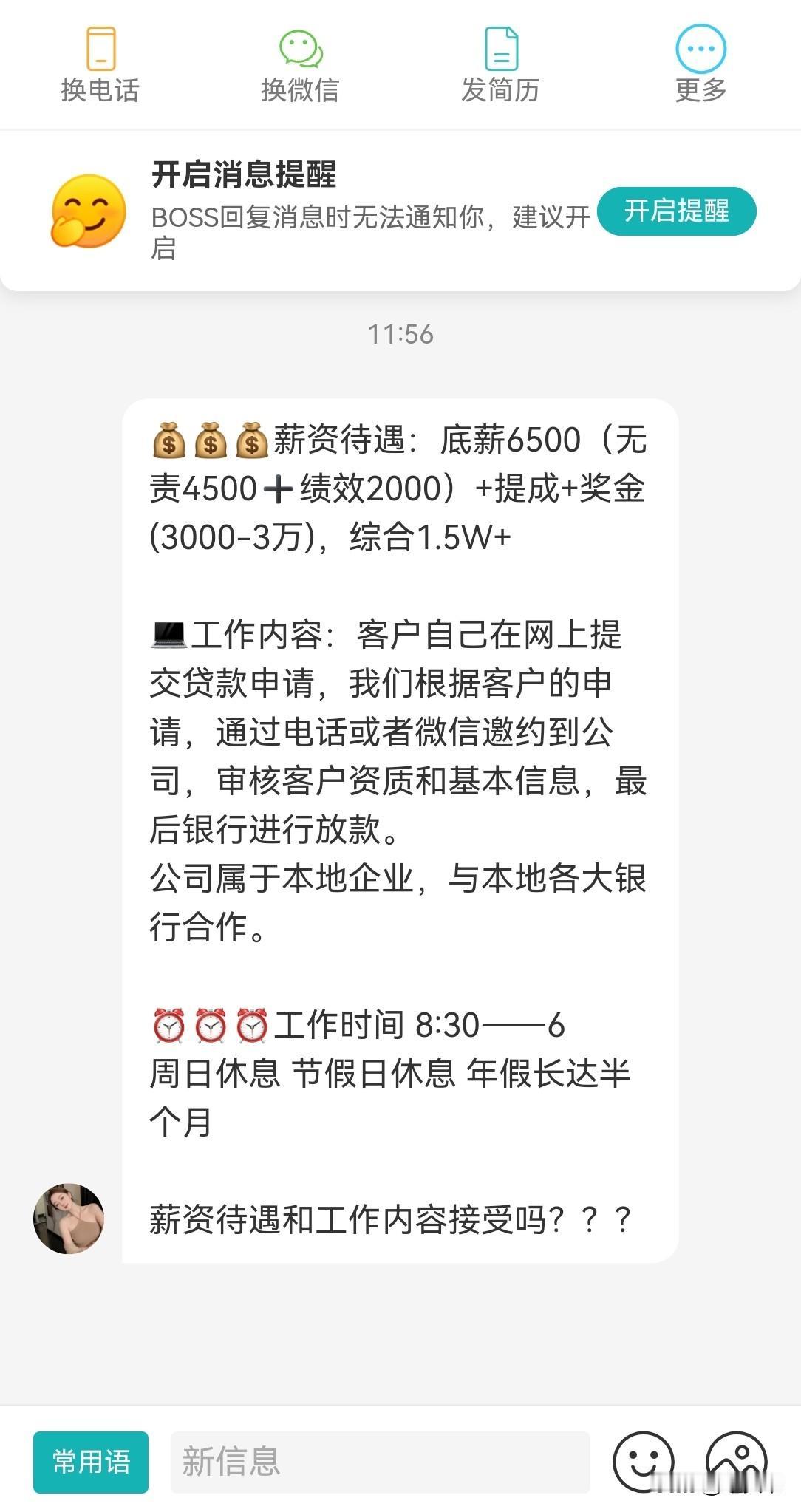 简单、高薪的工作，到底靠不靠谱？豆包给了我专业且肯定的答案——不靠谱，风险