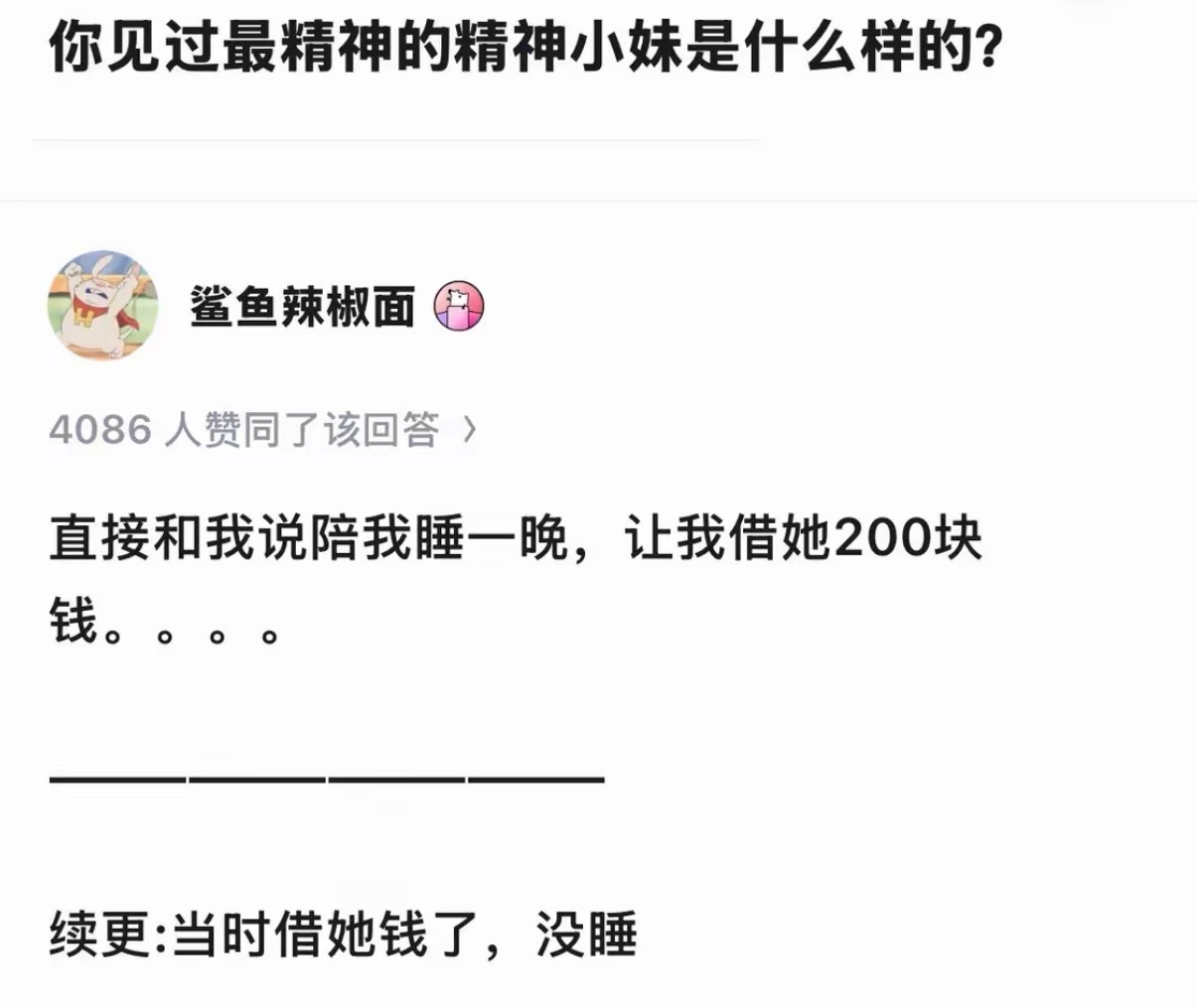 你见过最精神的精神小妹是什么样的？