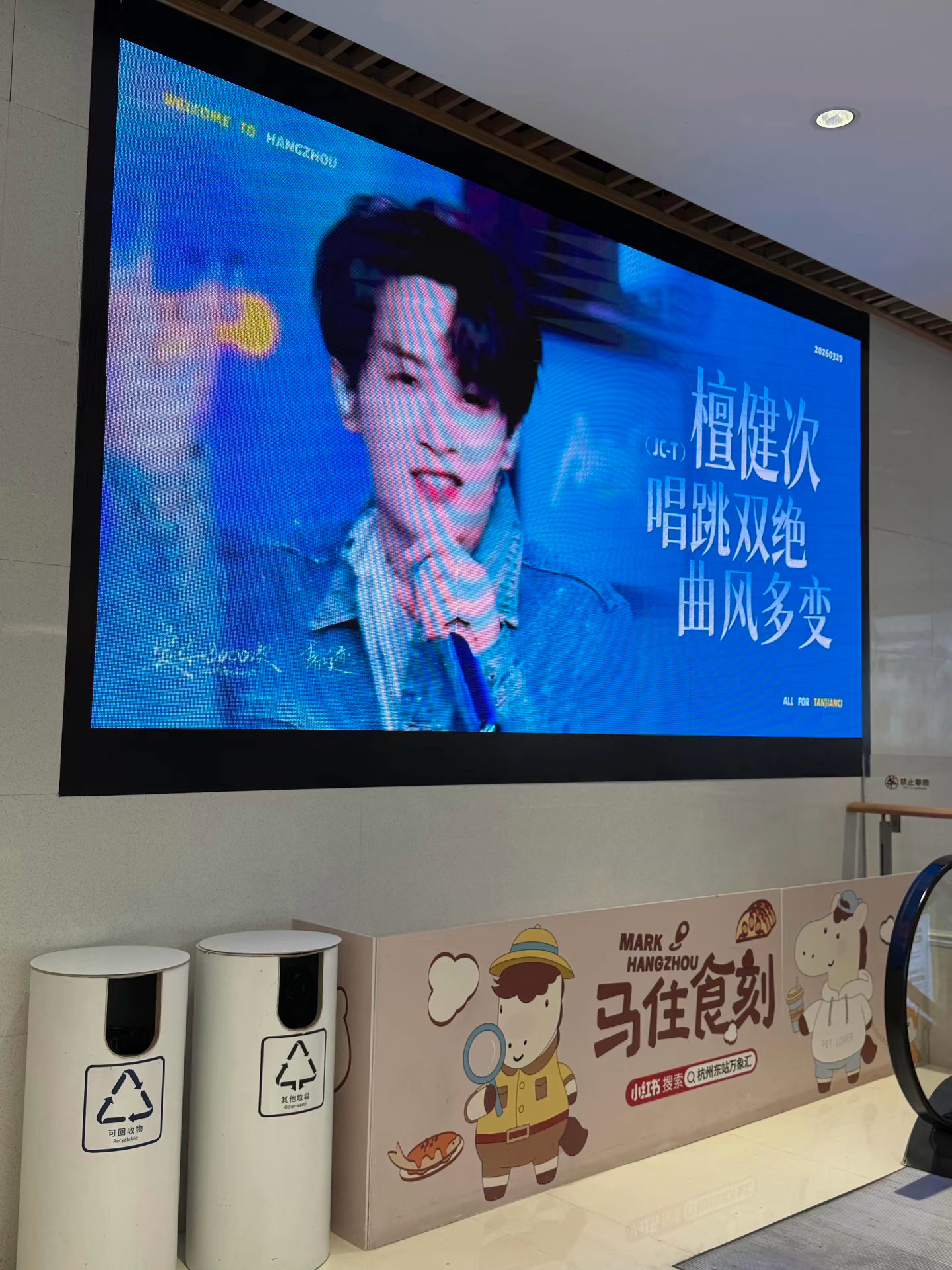 杭州东站万象城檀健次主题痛楼Cr🍠请叫我奥特曼大王