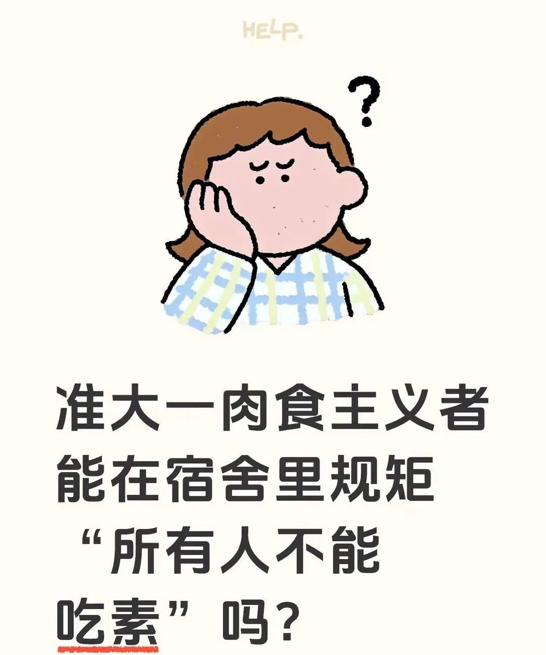 自己吃素是权利，强迫别人吃素是流氓，粗滚。