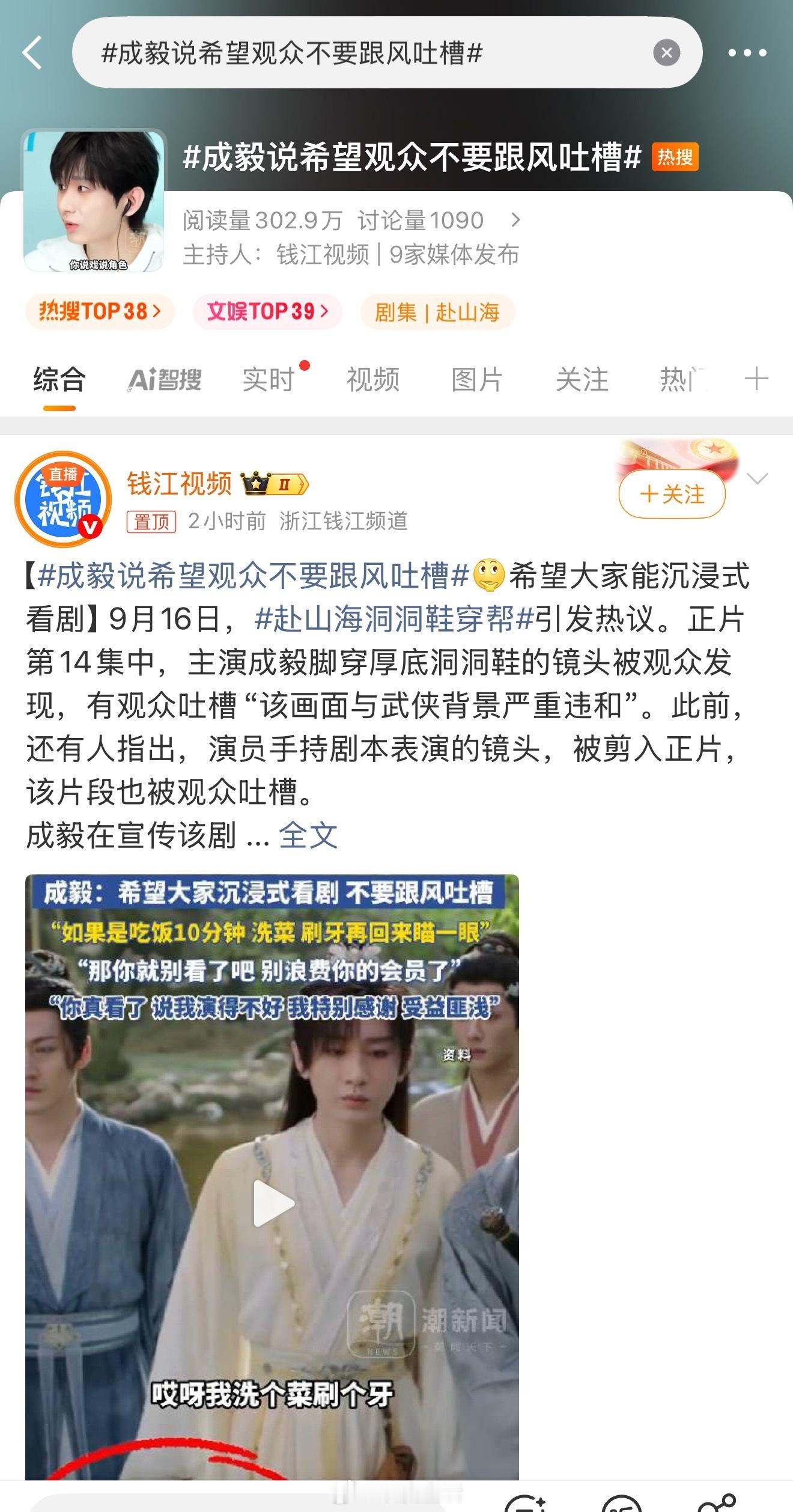 成毅本人确实蛮在意观众的质疑声，一直在解释。[笑着哭]​​​