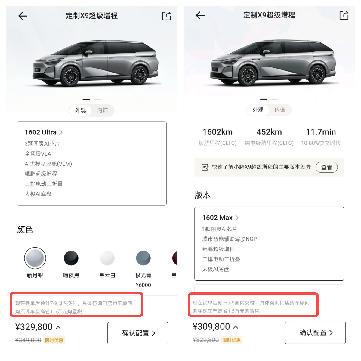 小鹏X9超级增程版真的太火了，听说上市才1小时，订单就打破了历史纪录，北方用户特