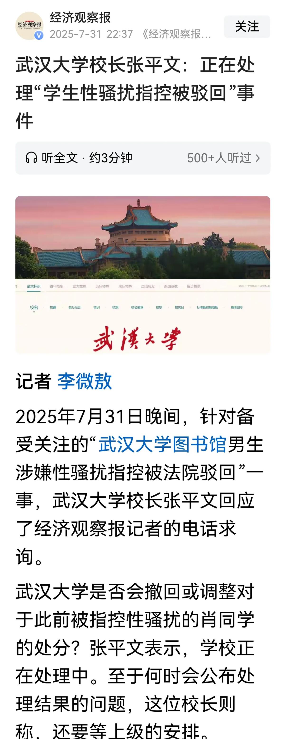 急，武大到底想拖到什么时侯？肖同学背着处分找工作，女生天天晒旅游照。法院