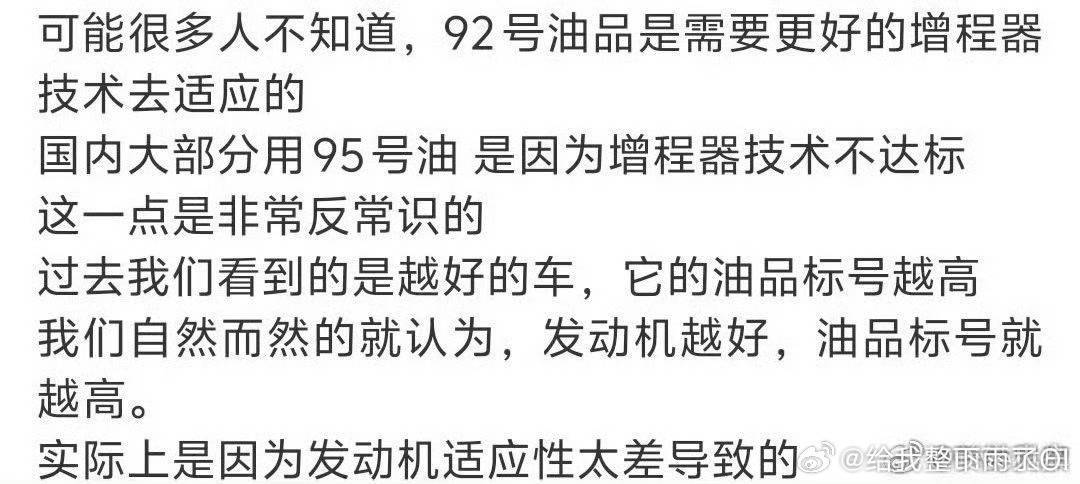 如果说刚才吐槽92/95/98都能加说法还最多就是是脱离群众…那这个加92发动机